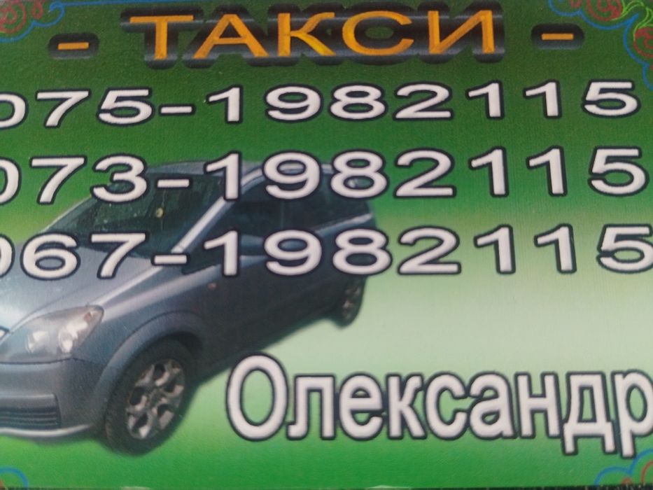 Таксі на перед по домовленості Чернігів Києв Корюківка Бахмач Нежин