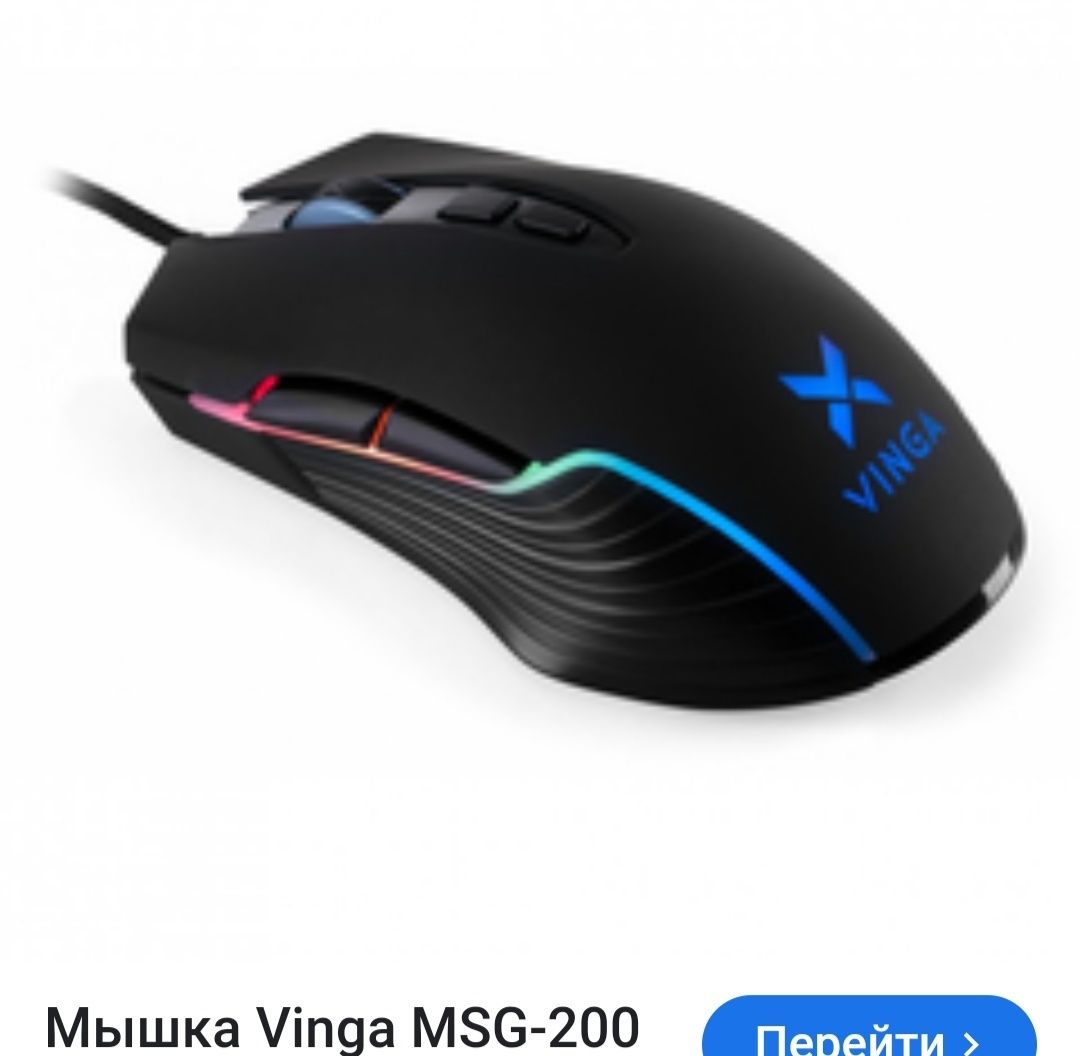 Игровая мышка Vinga