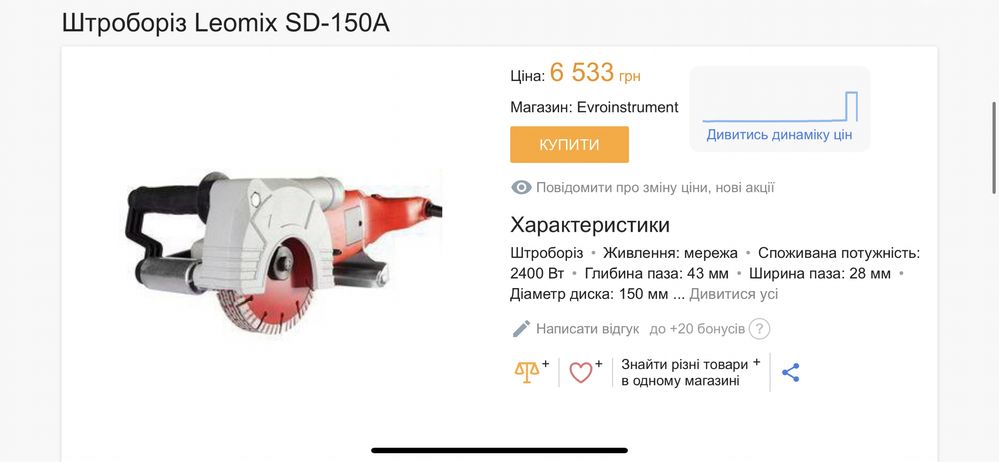 Штроборіз Leomix SD-150A