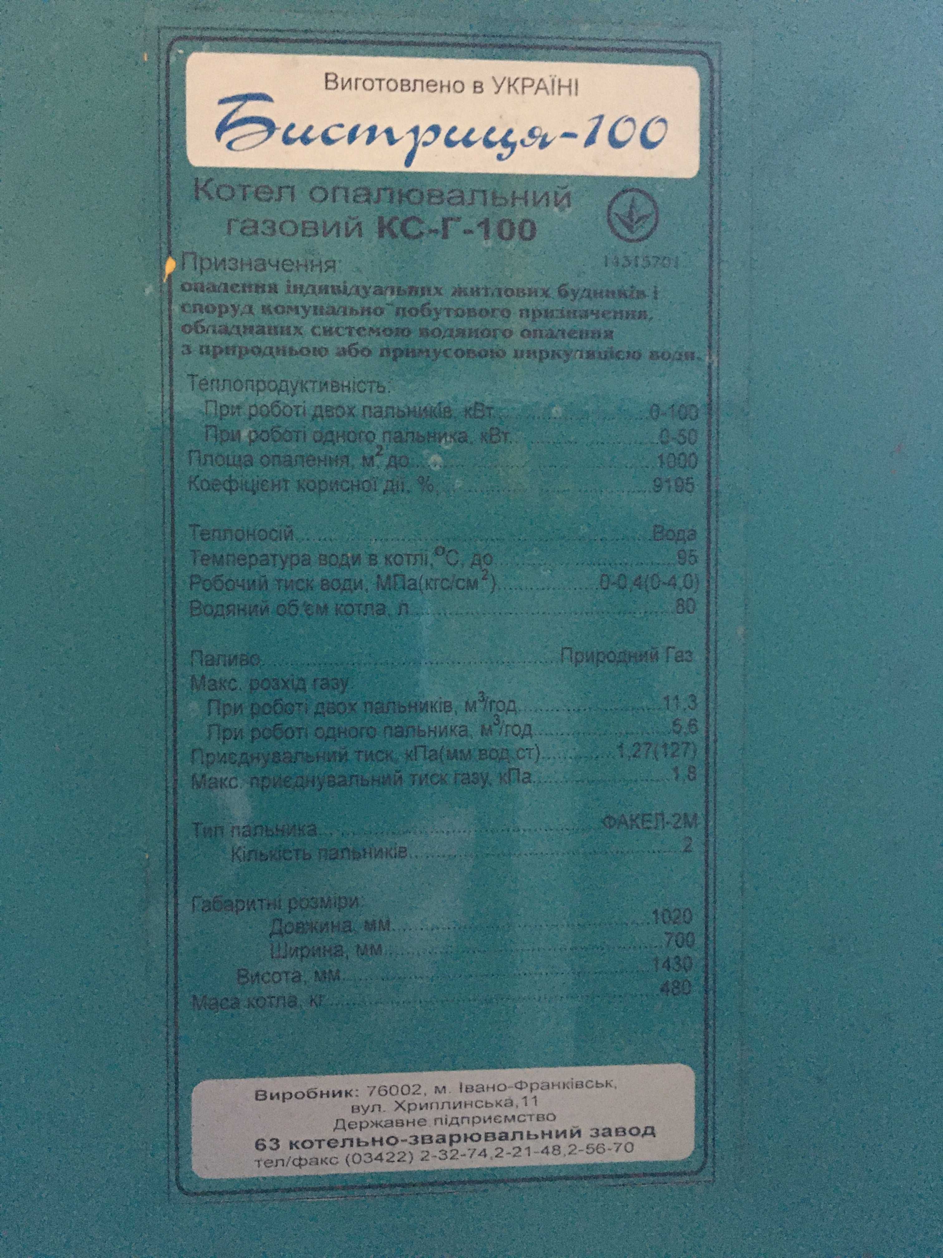Котел опалювальний газовий КС-Г-100 потужністю 100 кВт на 1000 м2