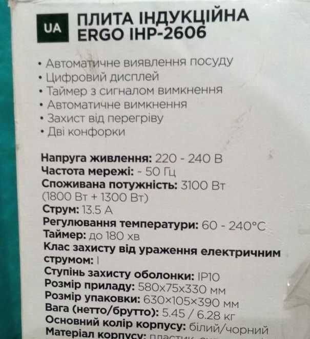 Плита индукционная  - ERGO IHP-2606 1800W+1300W