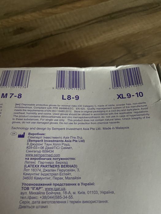Перчатки медицинские смотровые нитриловые Sempercare Nitrile IGAR нест