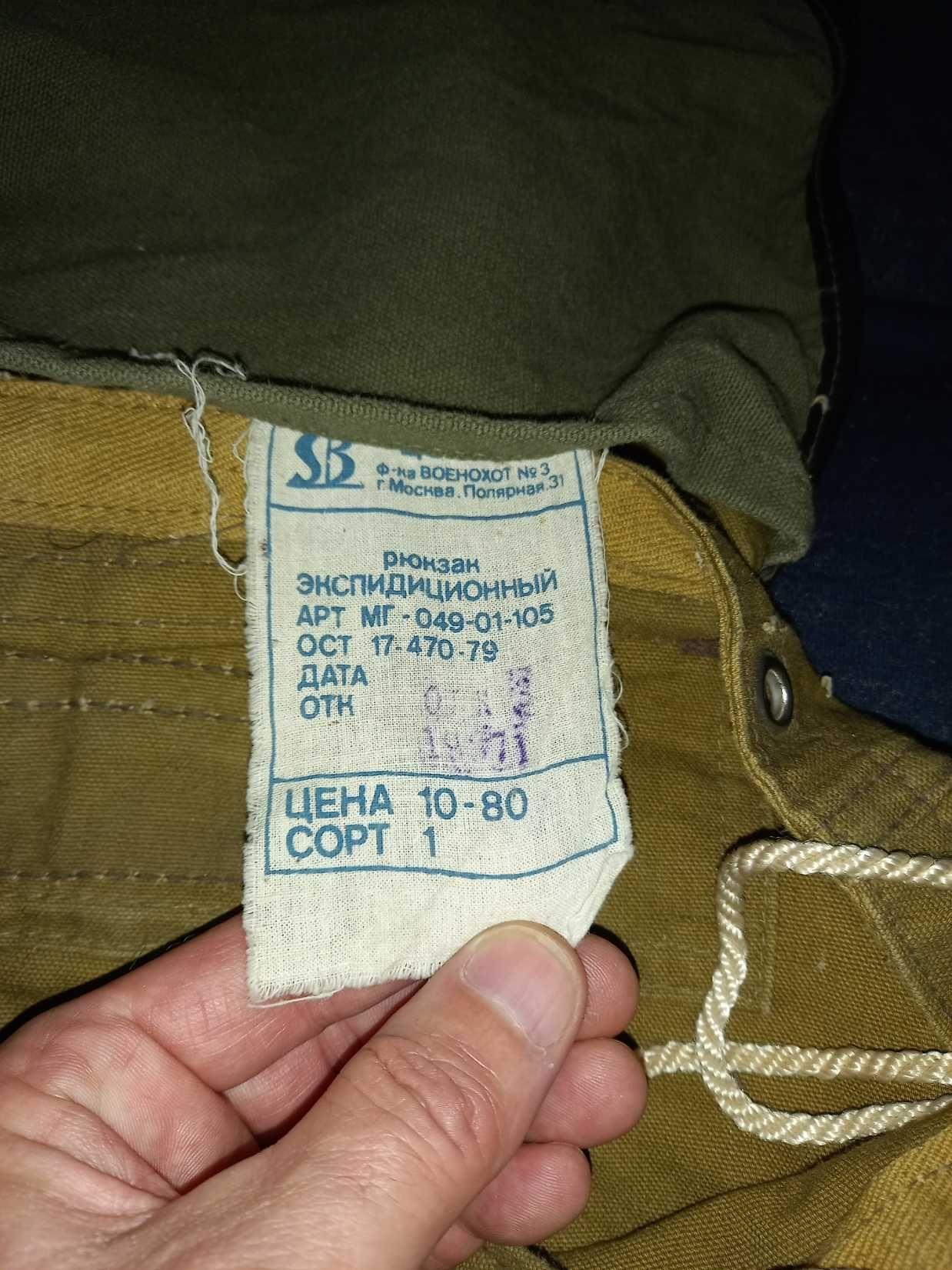 Plecak turystyczny materiałowy PRL- produkcja ZSRR.