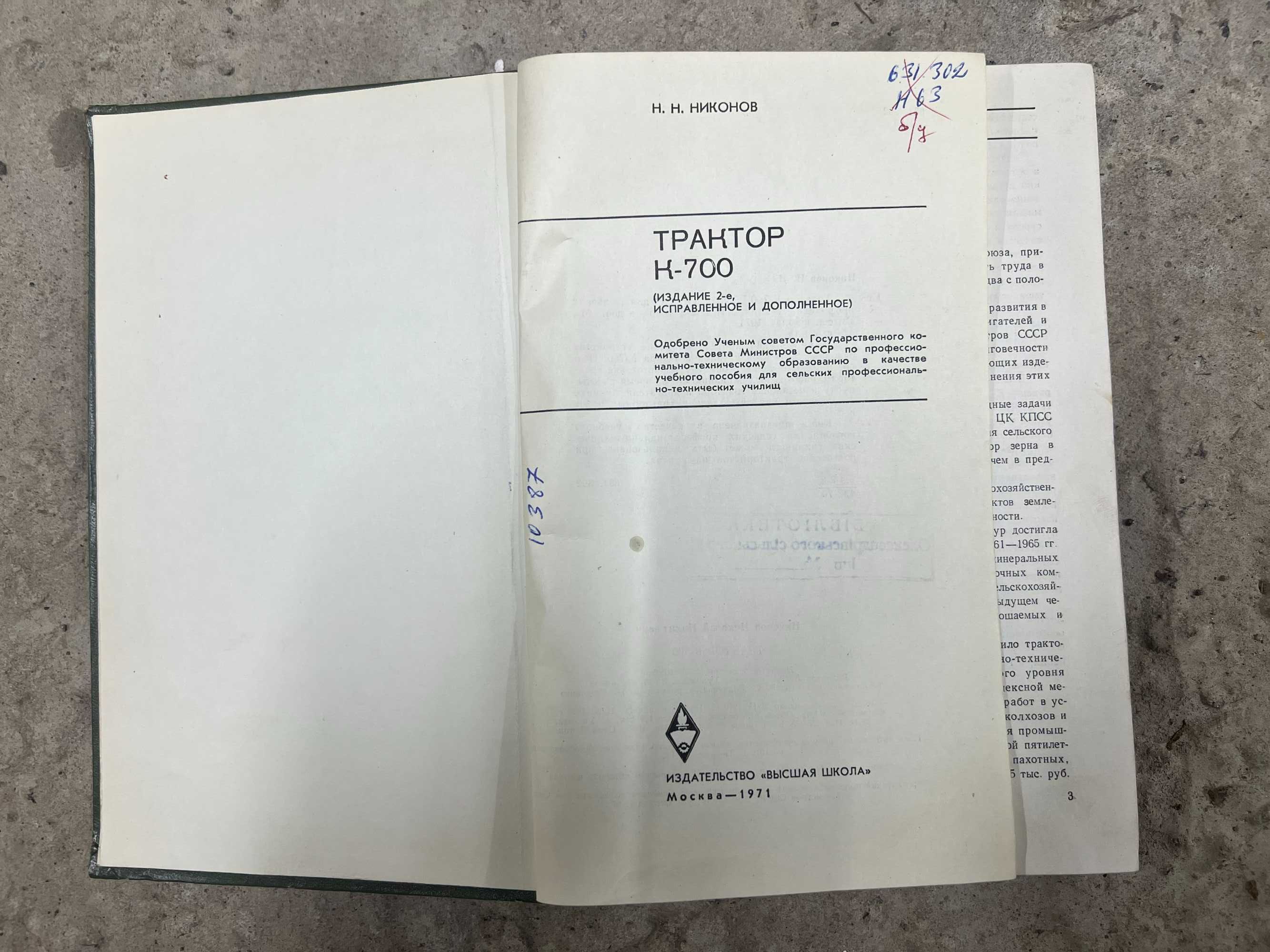 Книга Трактор K-700. Н. Н. Ніконов. 1971