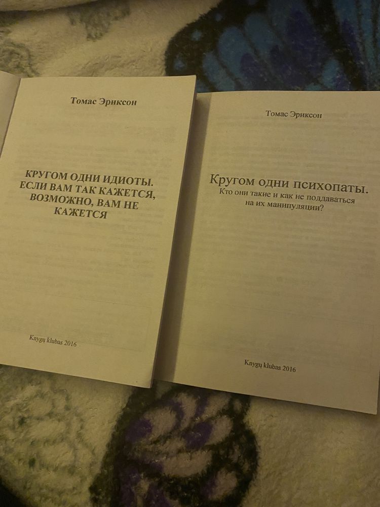 Кругом одни идиоты, Кругом одни психопаты