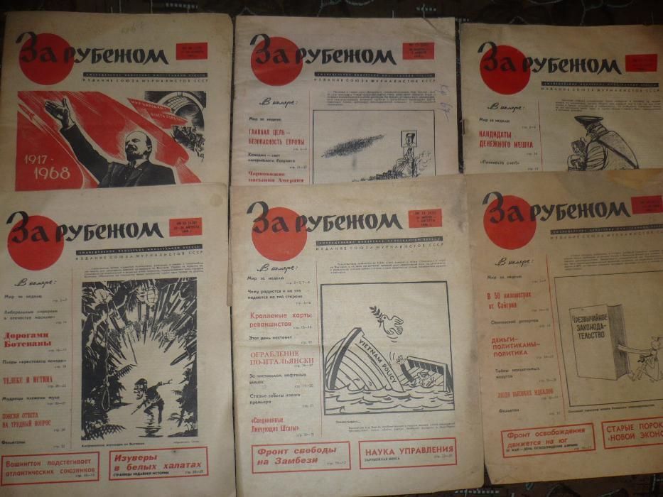 Газета СССР старая разного названия.