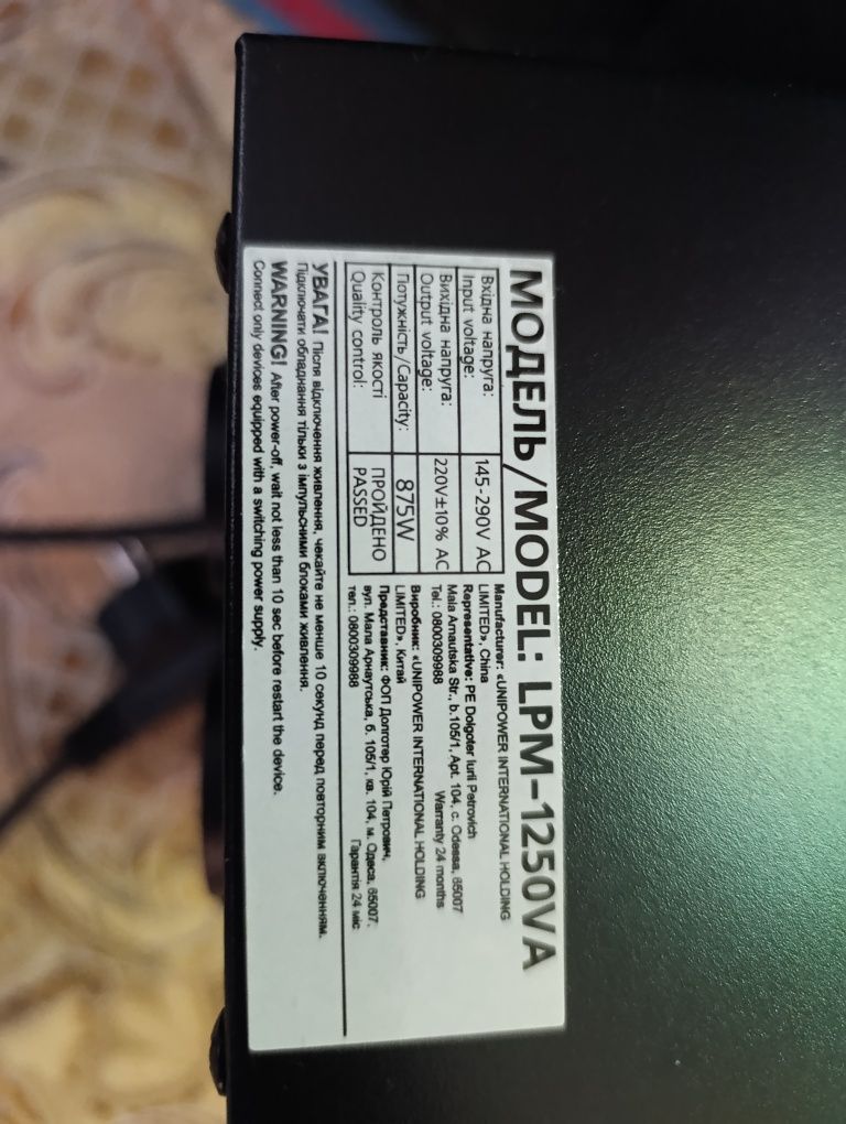 Продам Безперебійник ДБЖ LogicPower LPM-1250VA (LP3175)