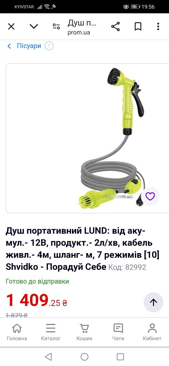 Портативный душ LUND