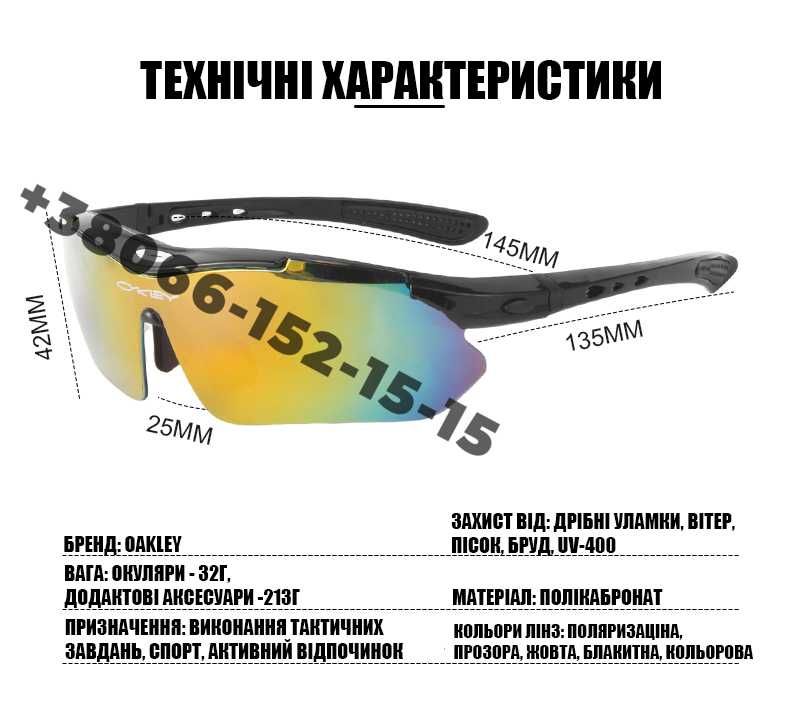 Солнцезащитные очки тактические черные с поляризацией Oakley 5 линз