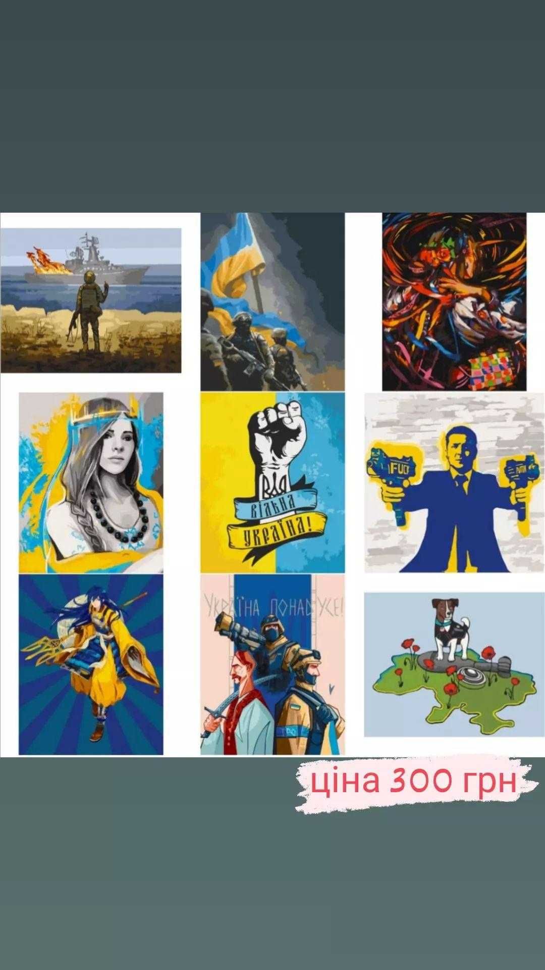 Картини за номерами, патріотичні картини, по номерам, картины по номер