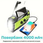Радіо Аварійне. Аварийное радио. Радио повербанк 4000 mAh.