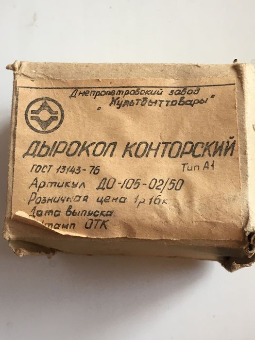 Дырокол канцелярский