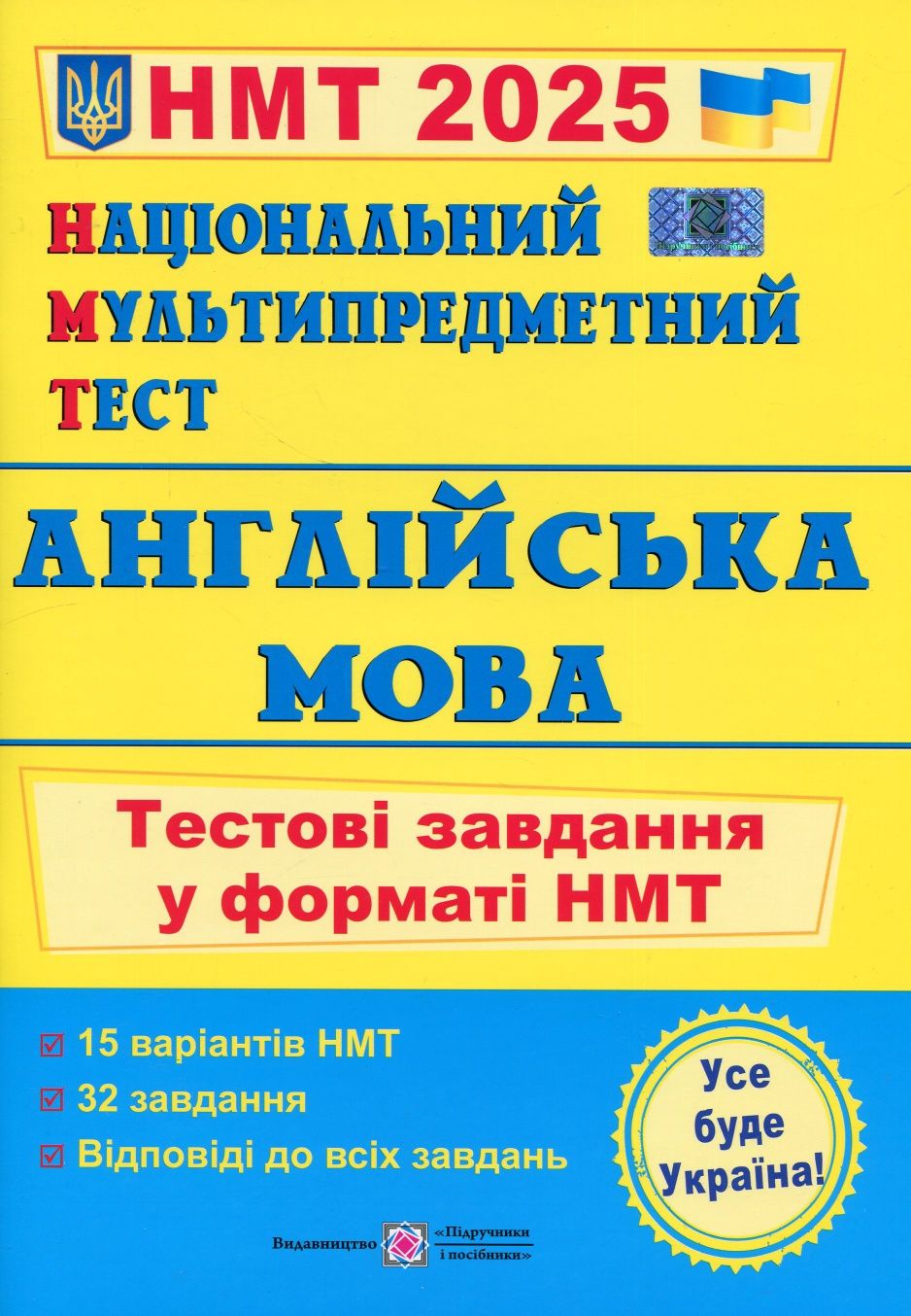Книга Національний Мультипредметний Тест. Англійська мова. Тестові зав