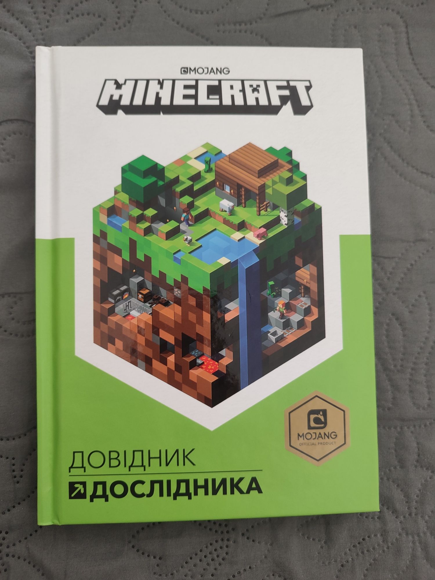 Довідник дослідника Minecraft