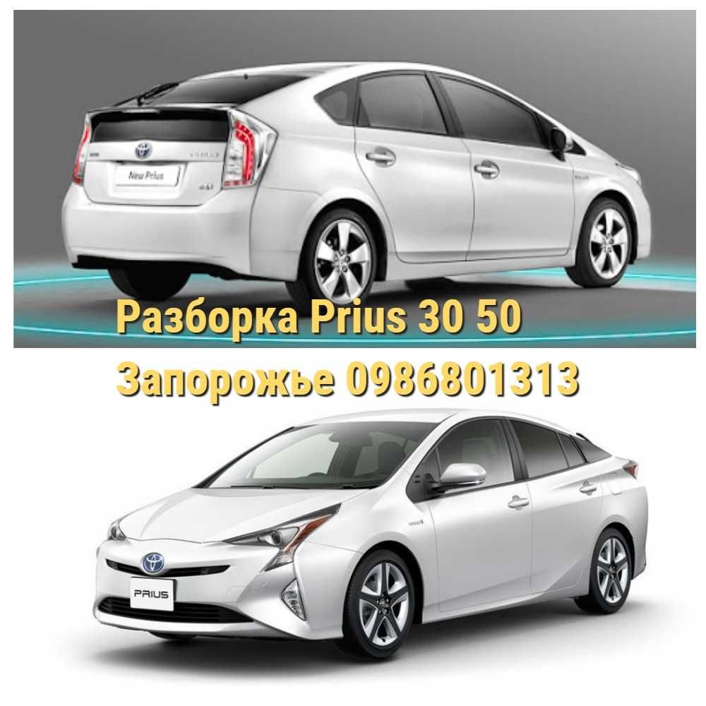 Toyota Prius 30 50 Разборка запчасти 2009 - 2019