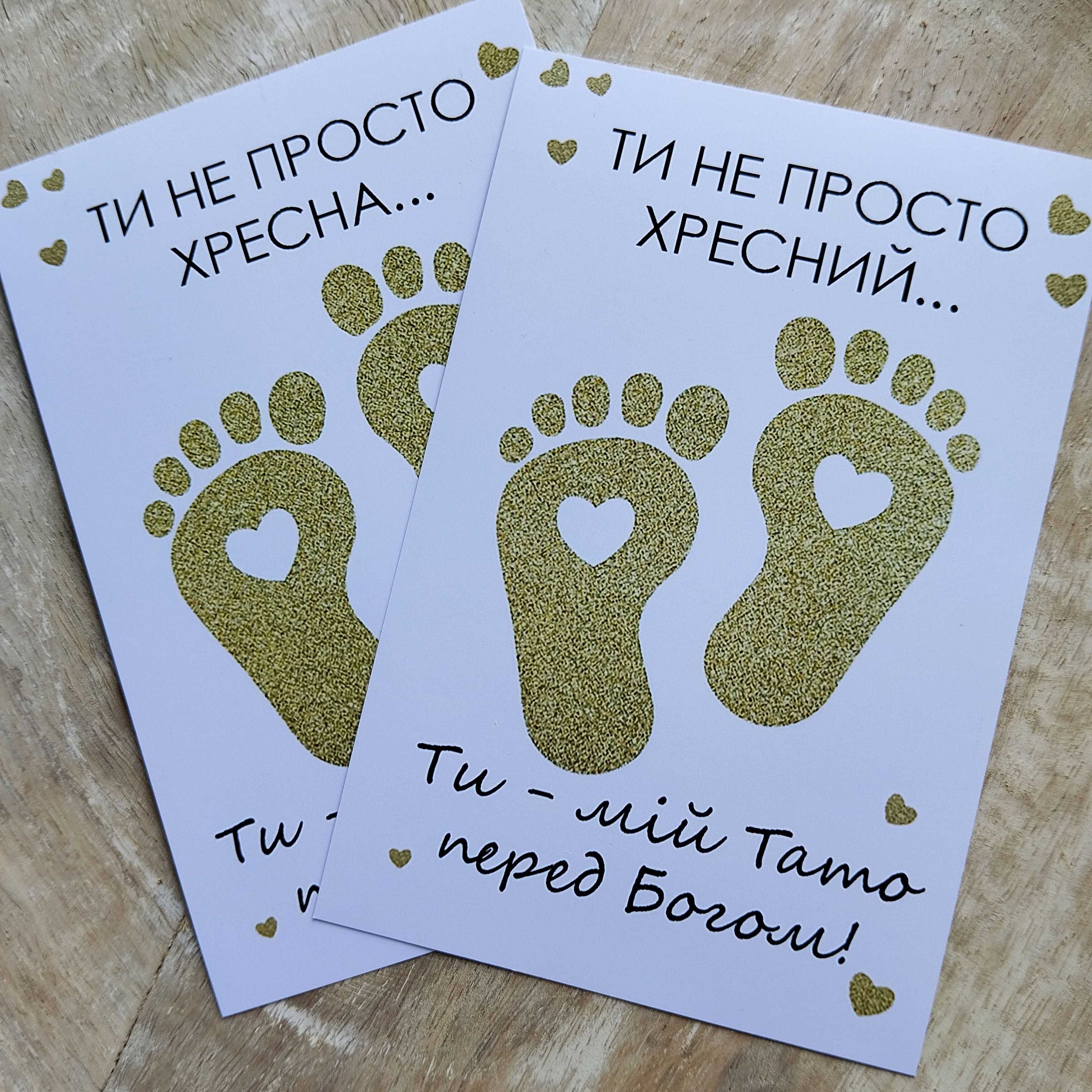 Листівки хрещеним батькам, стати хрещеними