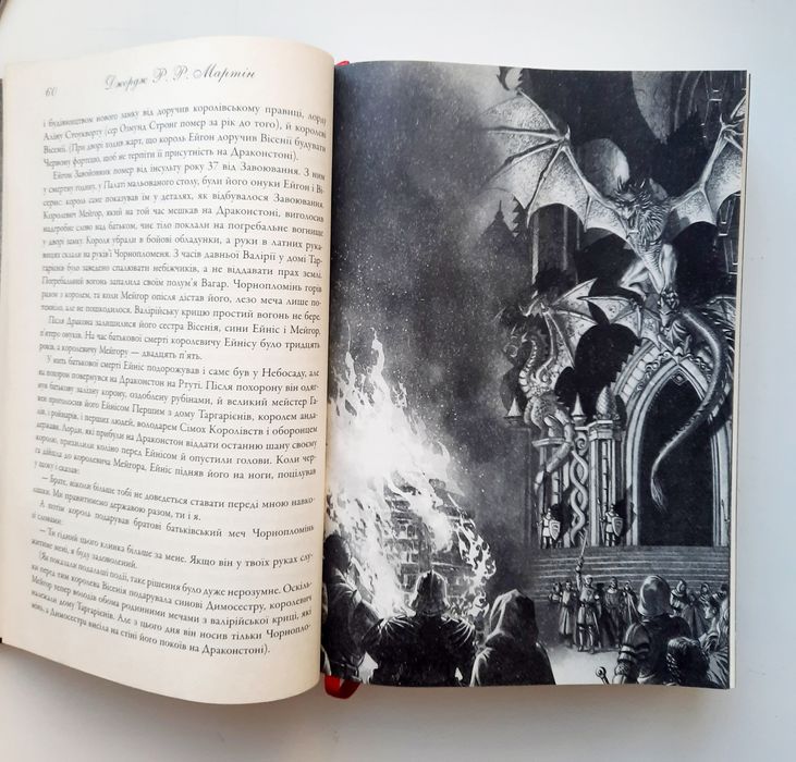 Вогонь і кров. За триста років до «Гри престолів». Джордж Р. Р. Мартін