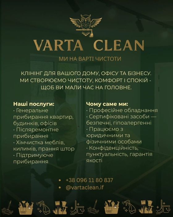 Клінінг вашого дому.