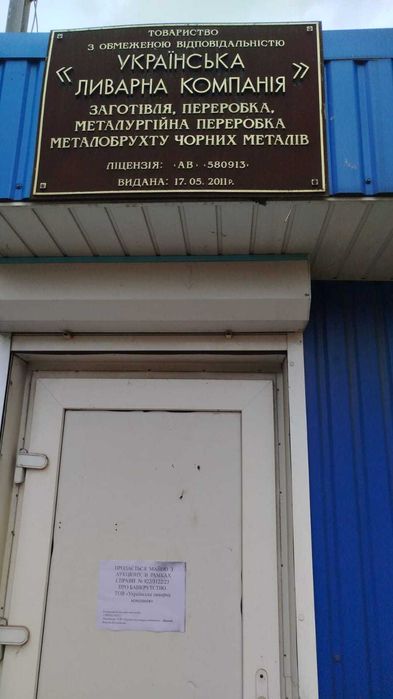 ЄМК ТОВ "УКРАЇНСЬКА Ливарна Компанія"
