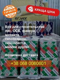 Минеральная вата кнауф knauf c доставкой по Одессе Одесской области