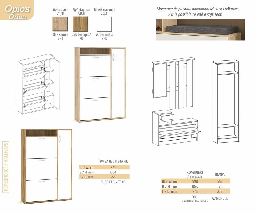Меблі для передпокою, Нова прихожа в коридор недорого
