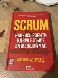 «Scram»  Джефф Сазерленд