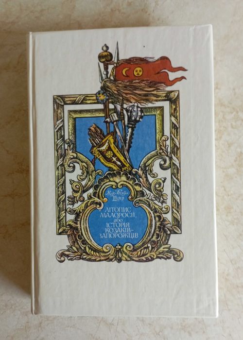 История Руси.  12 книг.