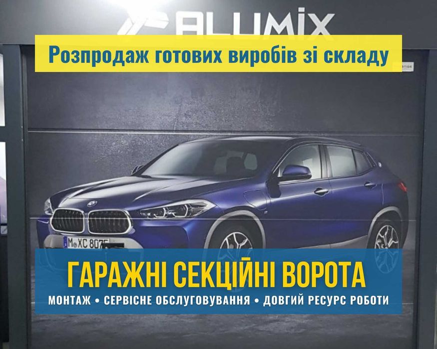 Ворота секционные автоматические в гараж (гаражные) Б/У ХАРЬКОВ