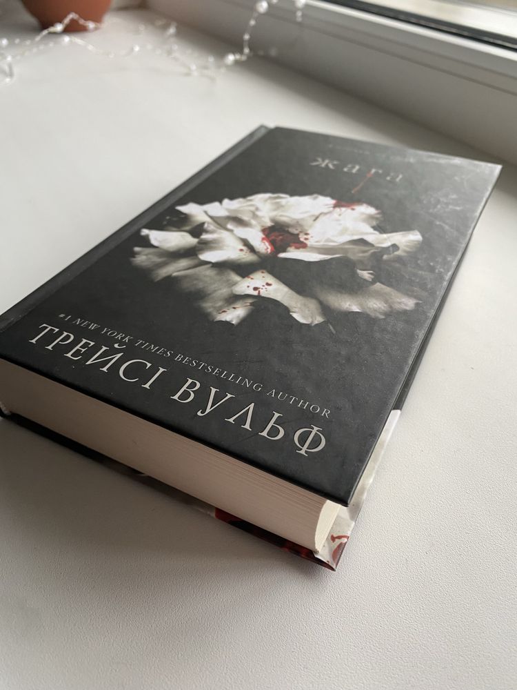 Книги Жага.