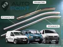 Накладка (сабля) под ролик сдвижной двери на VW CADDY, T4, T5, T6