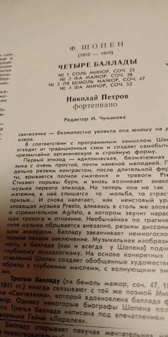 Винил. Ф. Шопен. Вальсы. Баллады.