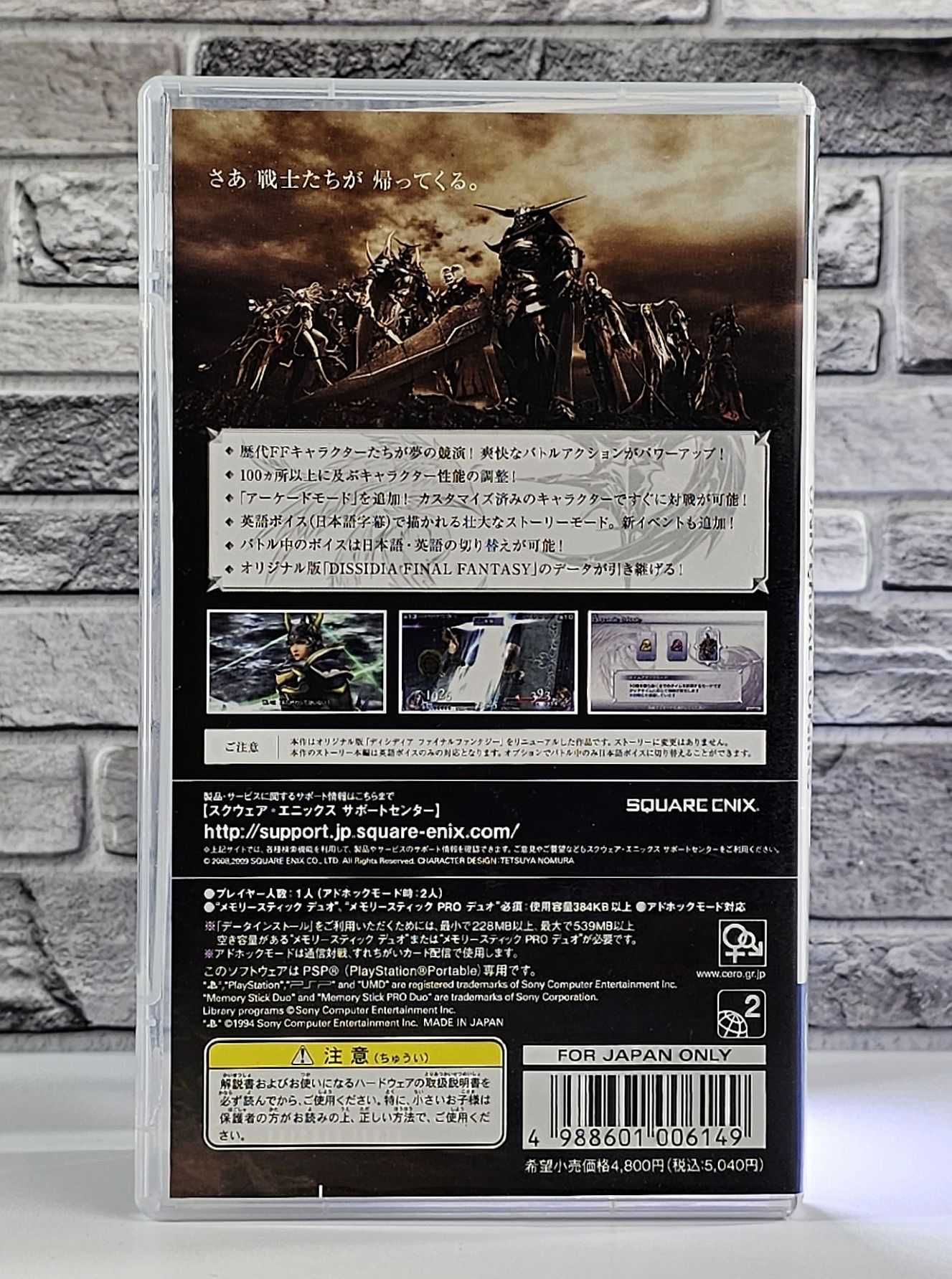 Dissidia Final Fantasy: Universal Tuning