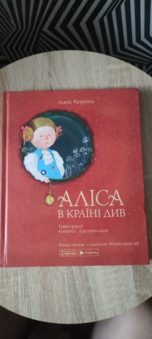 Книга Аліса в країні див