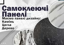 Самоклеюча вінілова плитка 3д 3d панель Самоклеющиеся виниловые панели