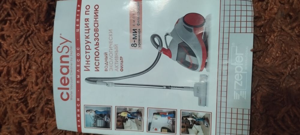 Пылесос zepter cleansy с Аква фильтр