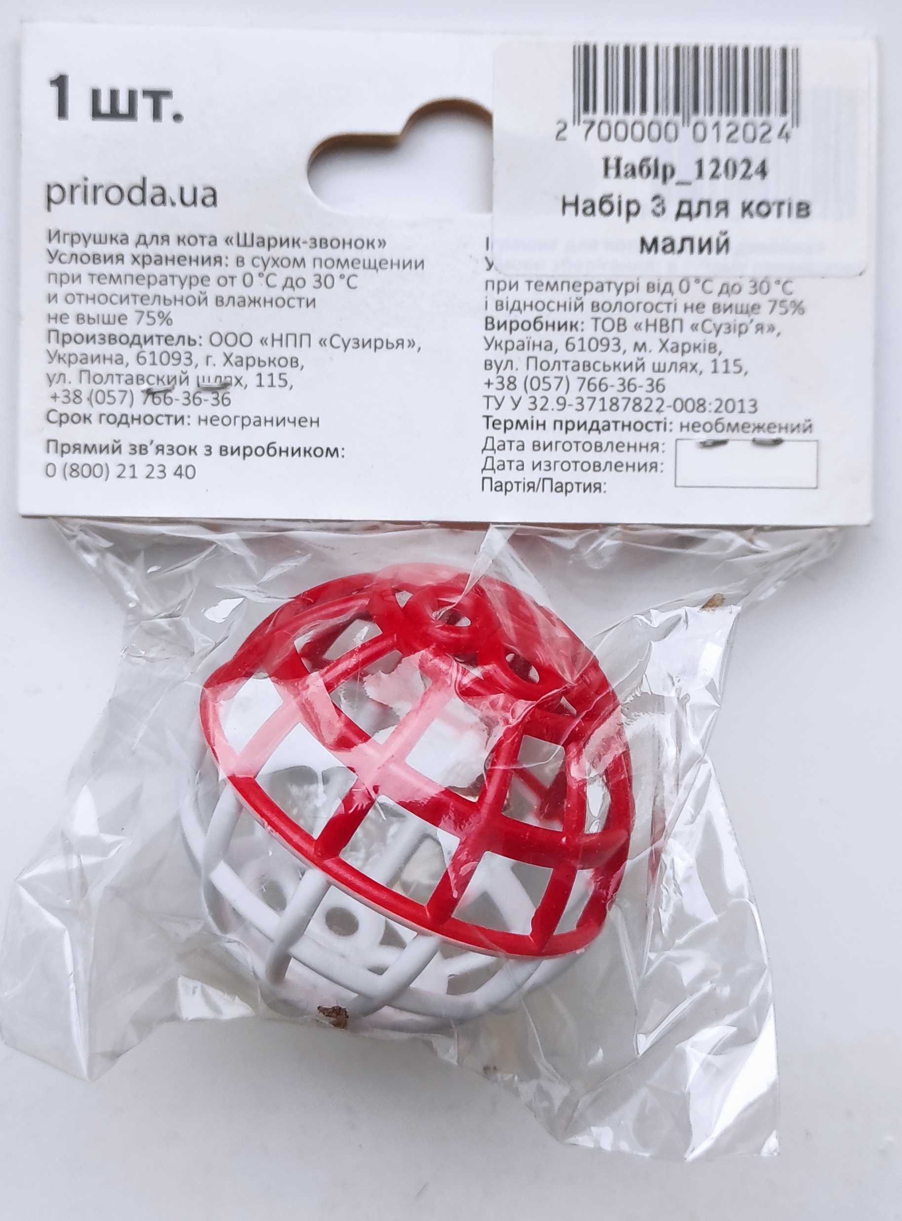 Іграшка для котів Природа Кулька-дзвінок 4.5 см