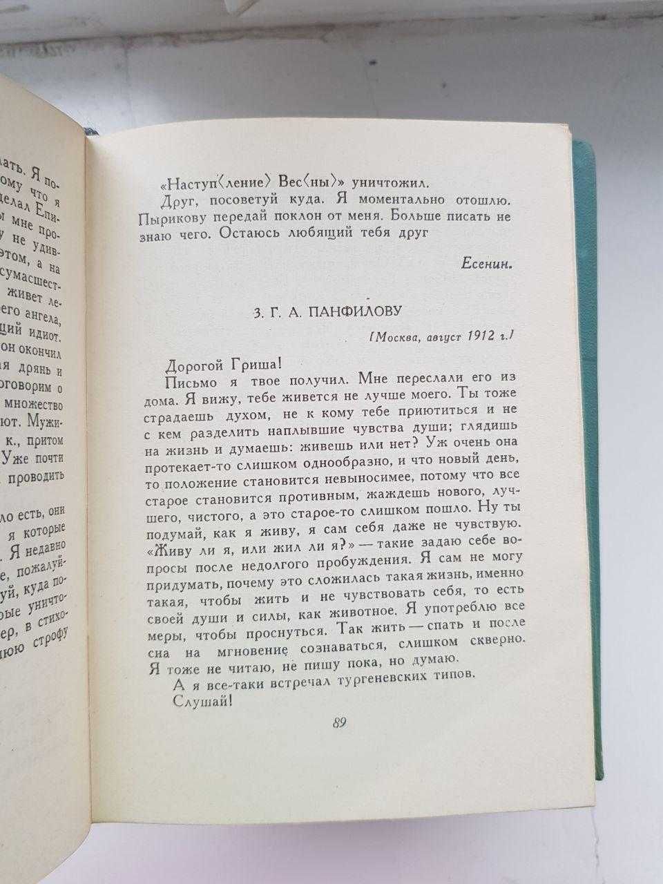 Сергей Есенин собрание сочинений в 5 томах 1961 год