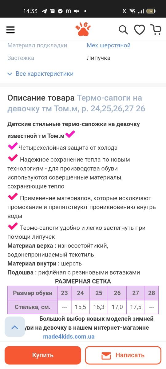 Зимові сапожки, термосапожки Том.м