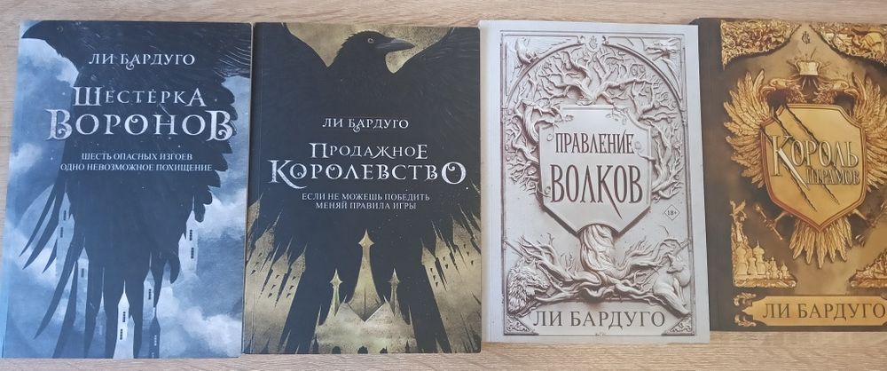 Шістка воронів, Король шрамів Лі Бардуго