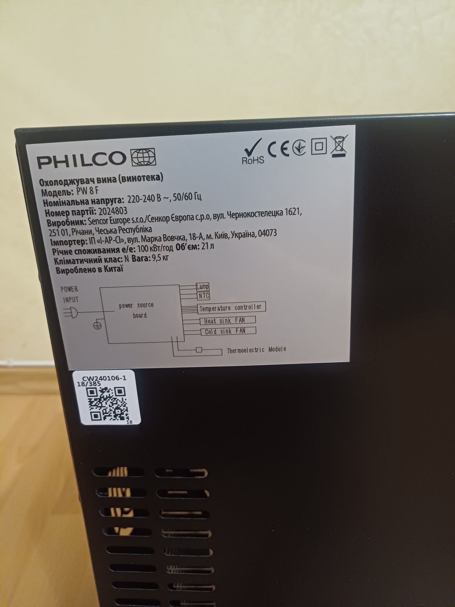 Винна шафа Philco