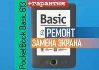 PocketBook Basic 613 экран дисплей матрица с Установкой