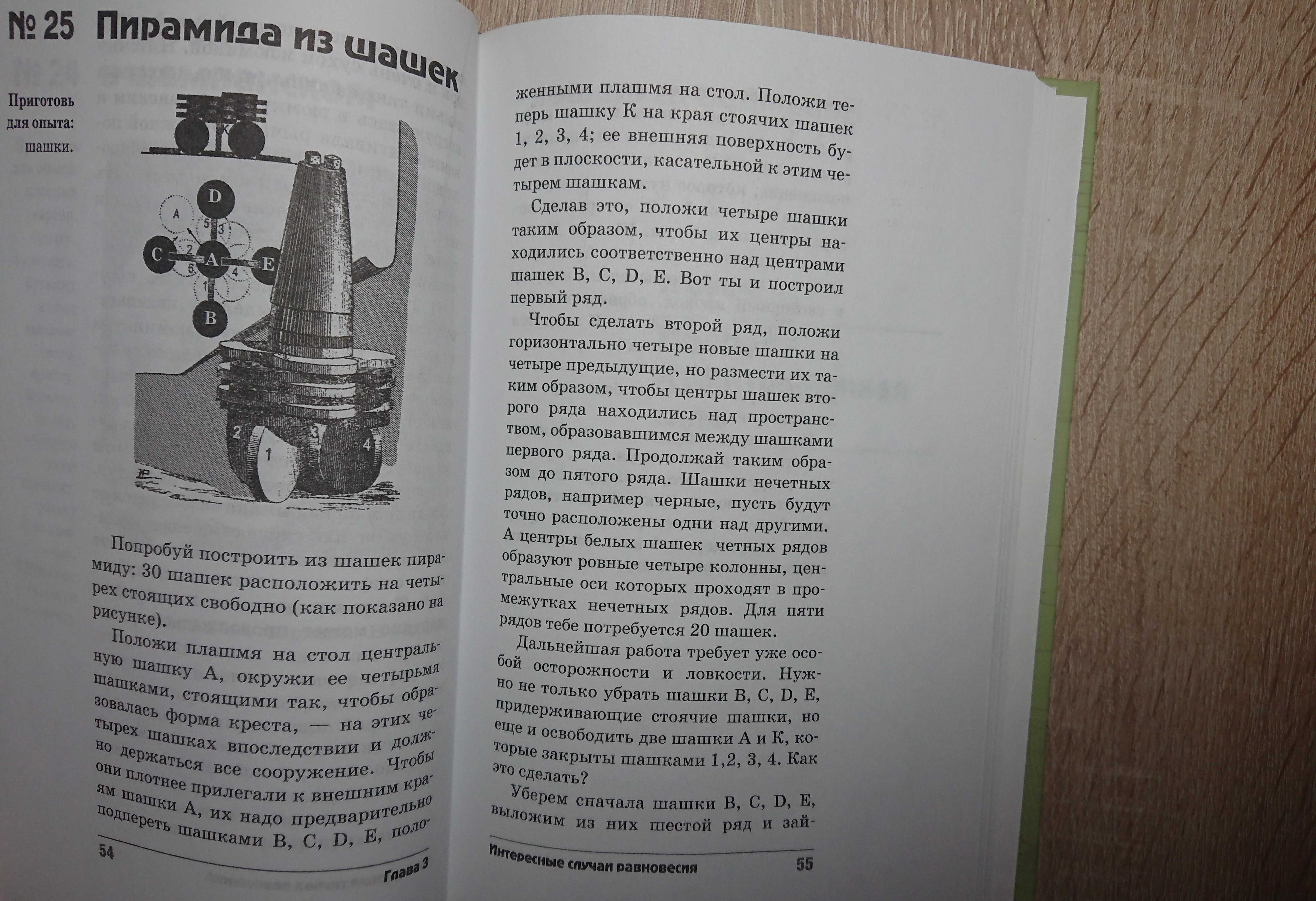 Книга "Продовжуємо наукові розваги". Експерименти та фокуси Тома Тита