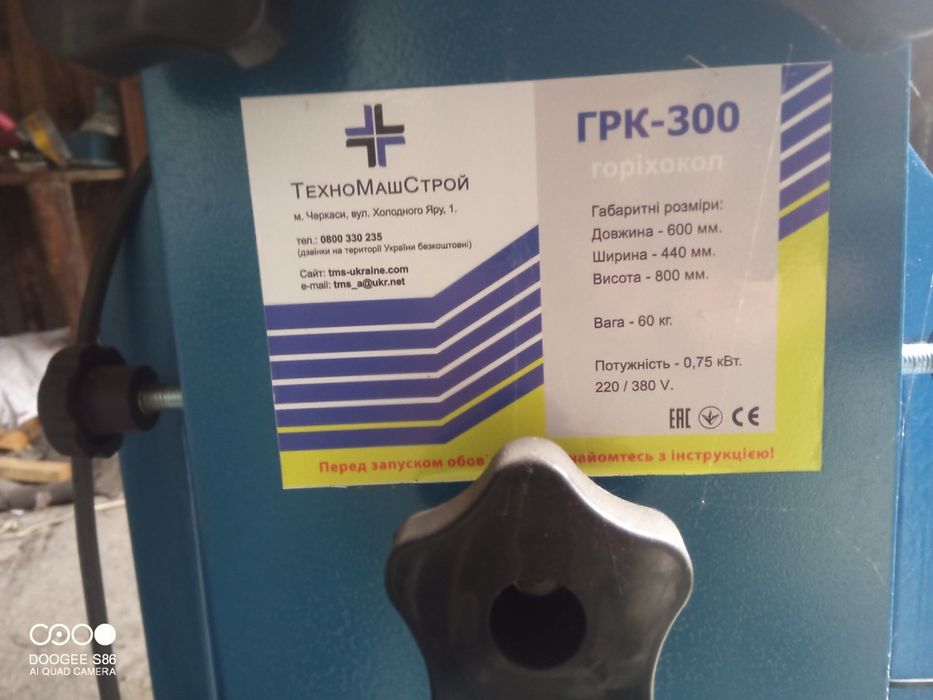 Горіхокол ГРК-300