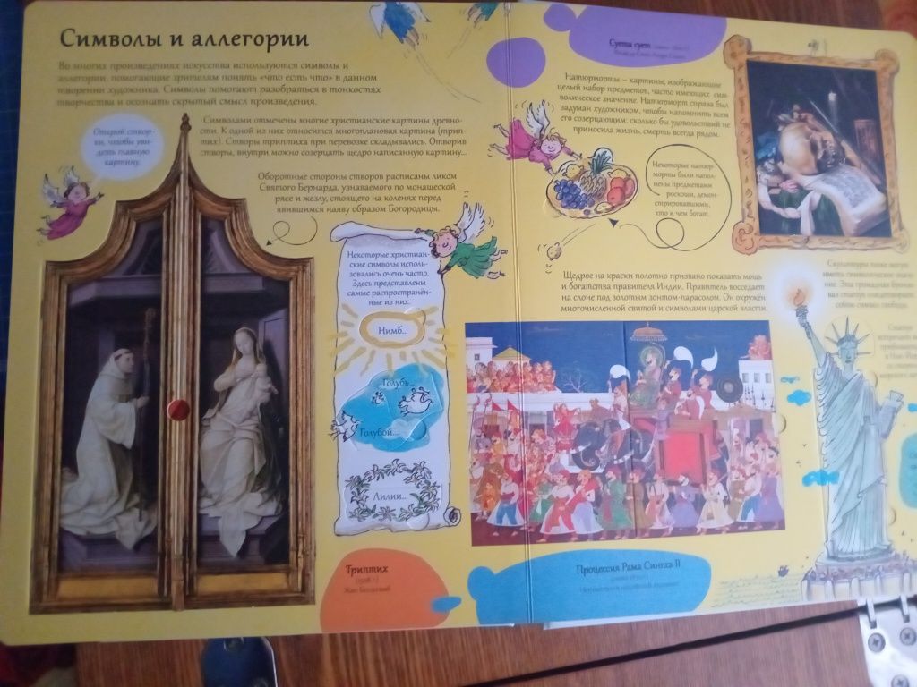 Книга "Открой тайны искусства" Робинс