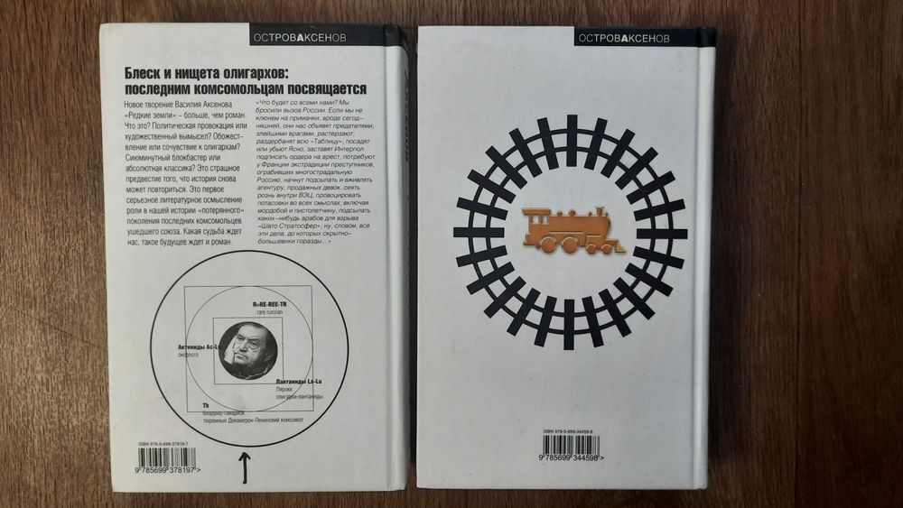 Комплект 6 книг Василий Аксенов + Юрий Поляков *