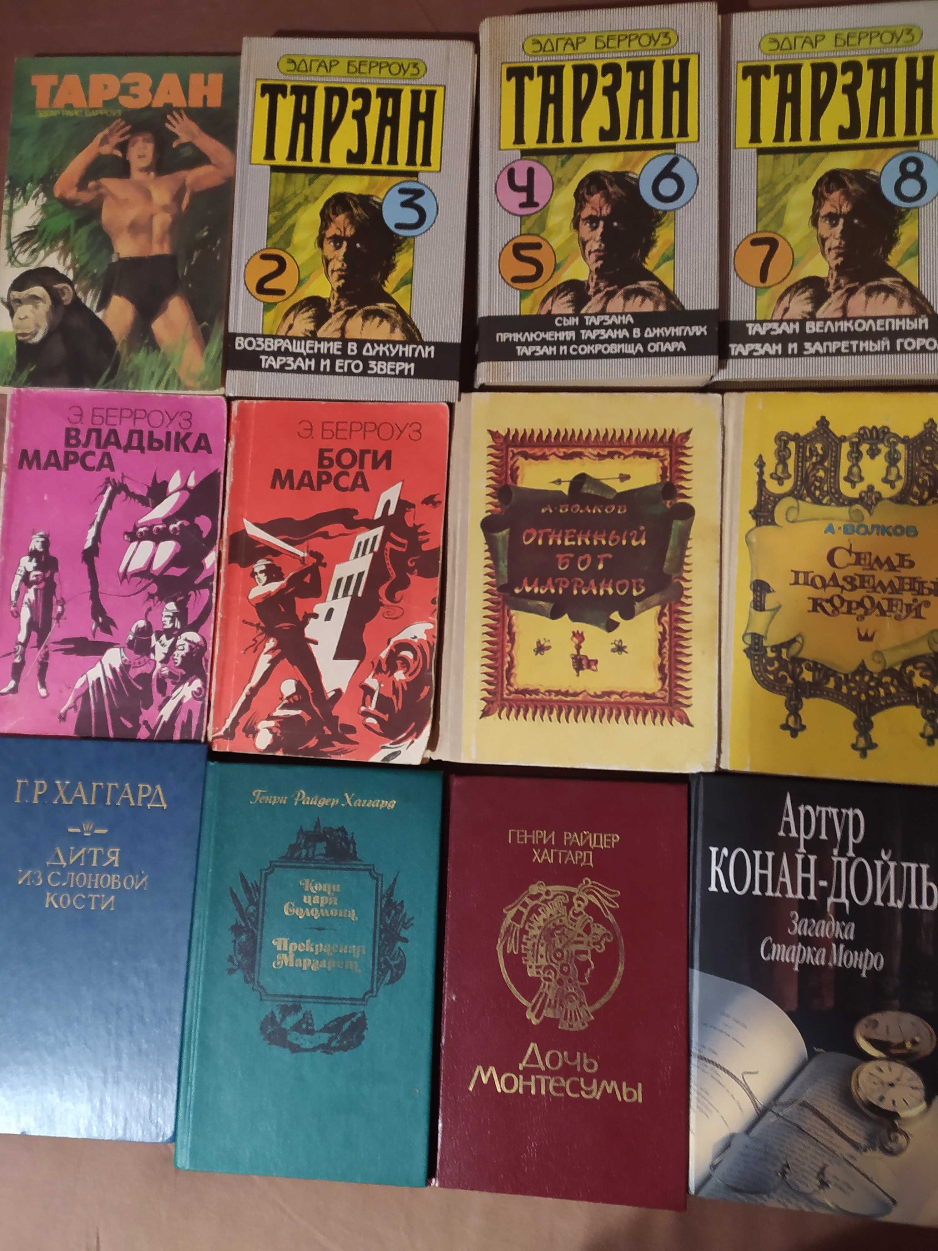 Шклярский Томек, Волков , К.Дойл, Берроуз, Ж.Верн, Майн Рид, Буссенар