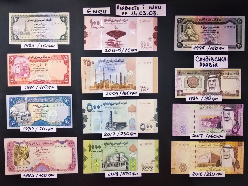 Бони, банкноти Іран, Ірак, Ліван, Сирія, Саудівська Аравія, Ємен,