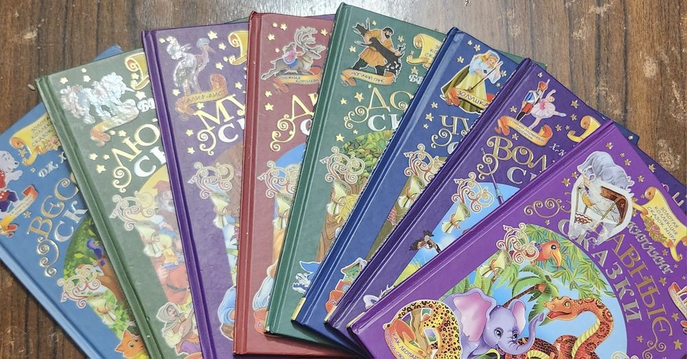 Золотая коллекция сказок мира