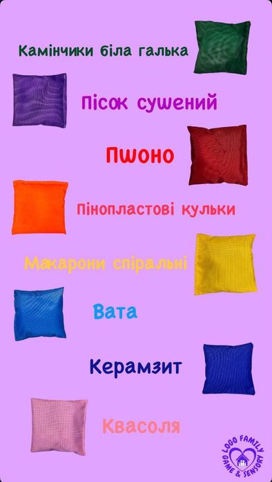 Сенсорні мішечки, набір з 8шт