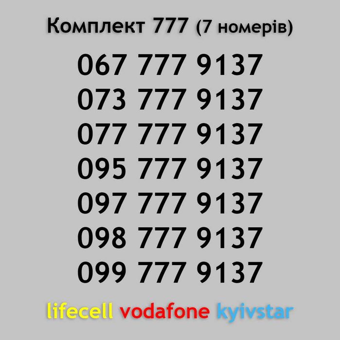Комплект золотих номерів [7 шт.] 4 Kyivstar + 2 Vodafone + 1 Lifecell